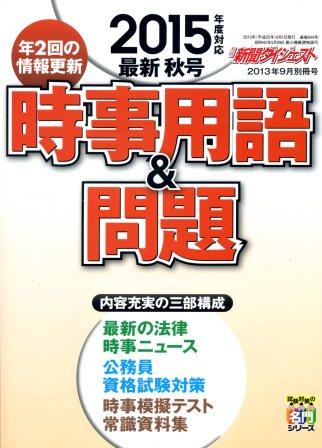 時事用語