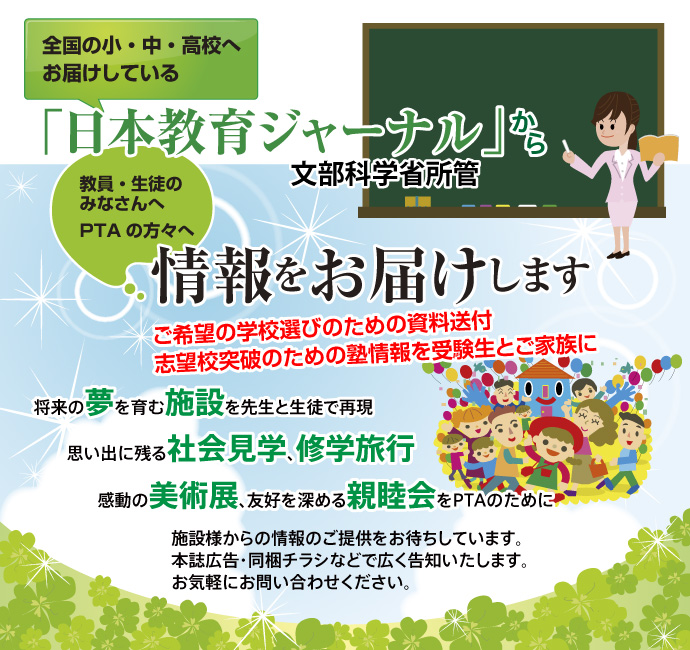 日本教育ジャーナル