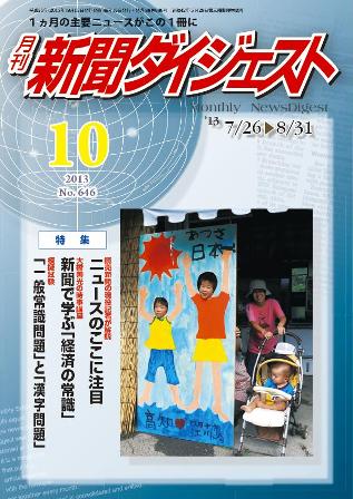新聞ダイジェスト