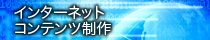 イベント企画